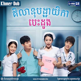 Kilean Nubthak Yika Besdong [EP.09End]