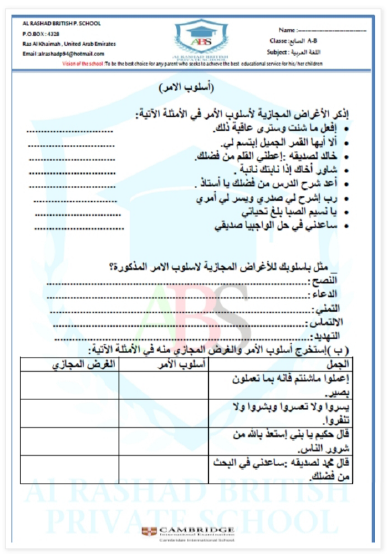 ورقة عمل اسلوب الامر في اللغة العربية للصف السابع