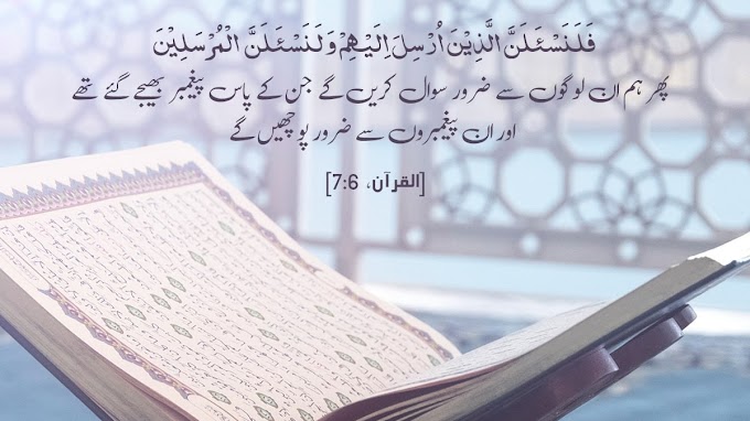 Quran Status Urdu