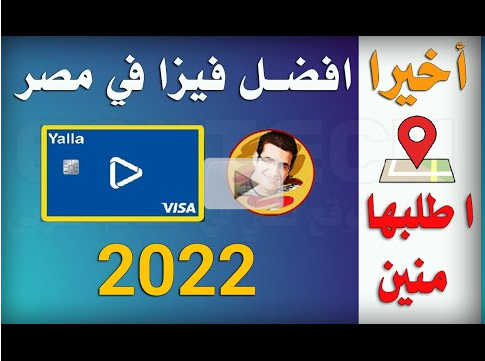 اسهل طريقة لطلب فيزا يلا باي YallaPay  من البريد المصري في 2022