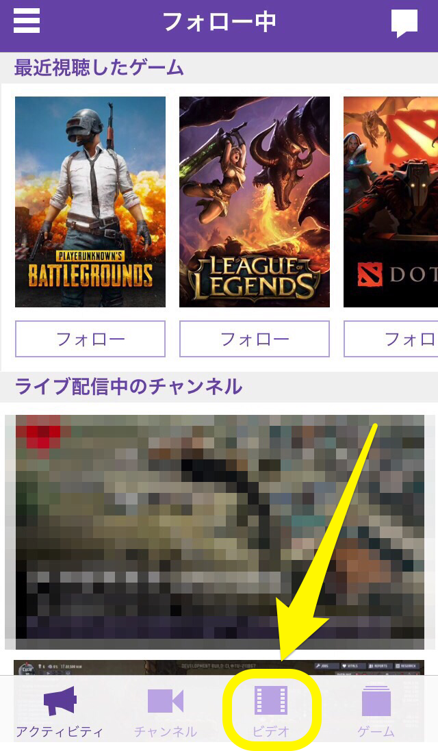 Twitchアプリ 配信中の放送を初めから見る方法