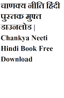 Chankya-Neeti