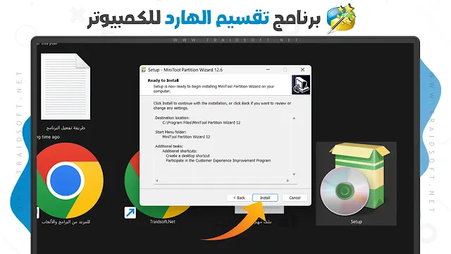 تنزيل برنامج تقسيم الهارد عربي مجانا للكمبيوتر