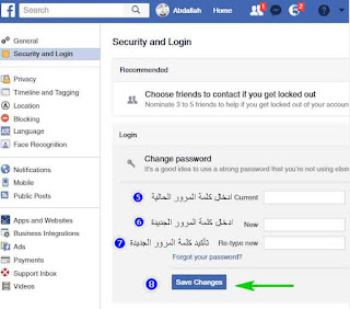كيفية تغيير كلمة السر للفيس بوك Change Facebook Password