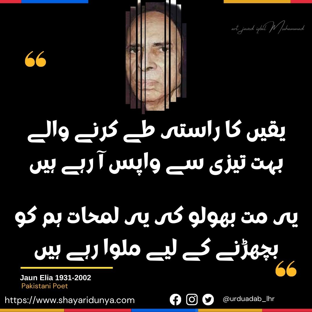 Jaun Elia Urdu Poetry  | Best Shayari of jaun Eliya | Jaun Elia | Top Shayari of jaun Elia