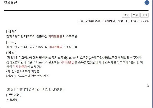 기타 전출금 세금에 대한 기획재정부 답변 사진