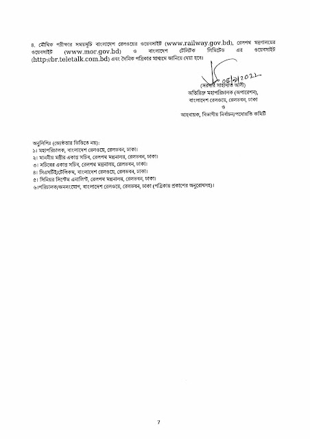 Bangladesh Railway Exam Result 2022, Bangladesh Railway Assistant Station Master Written Exam Result, বাংলাদেশ রেলওয়ের সহকারী স্টেশন মাস্টার
