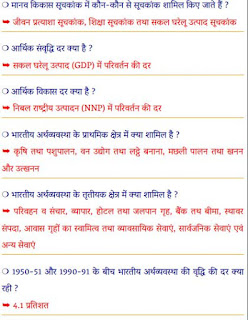 economics question answer in hindi