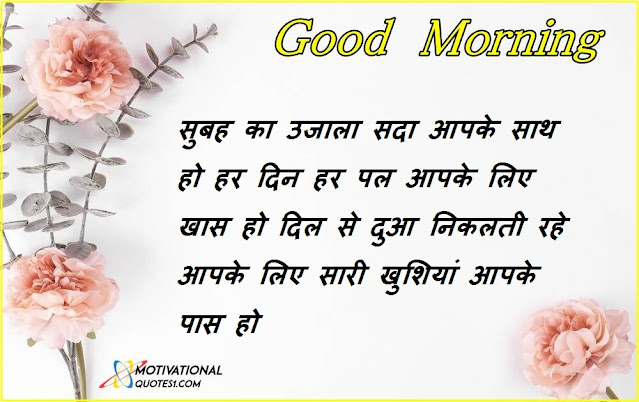 Good morning Wishes In Hindi || गुड मॉर्निंग विश इन हिन्द