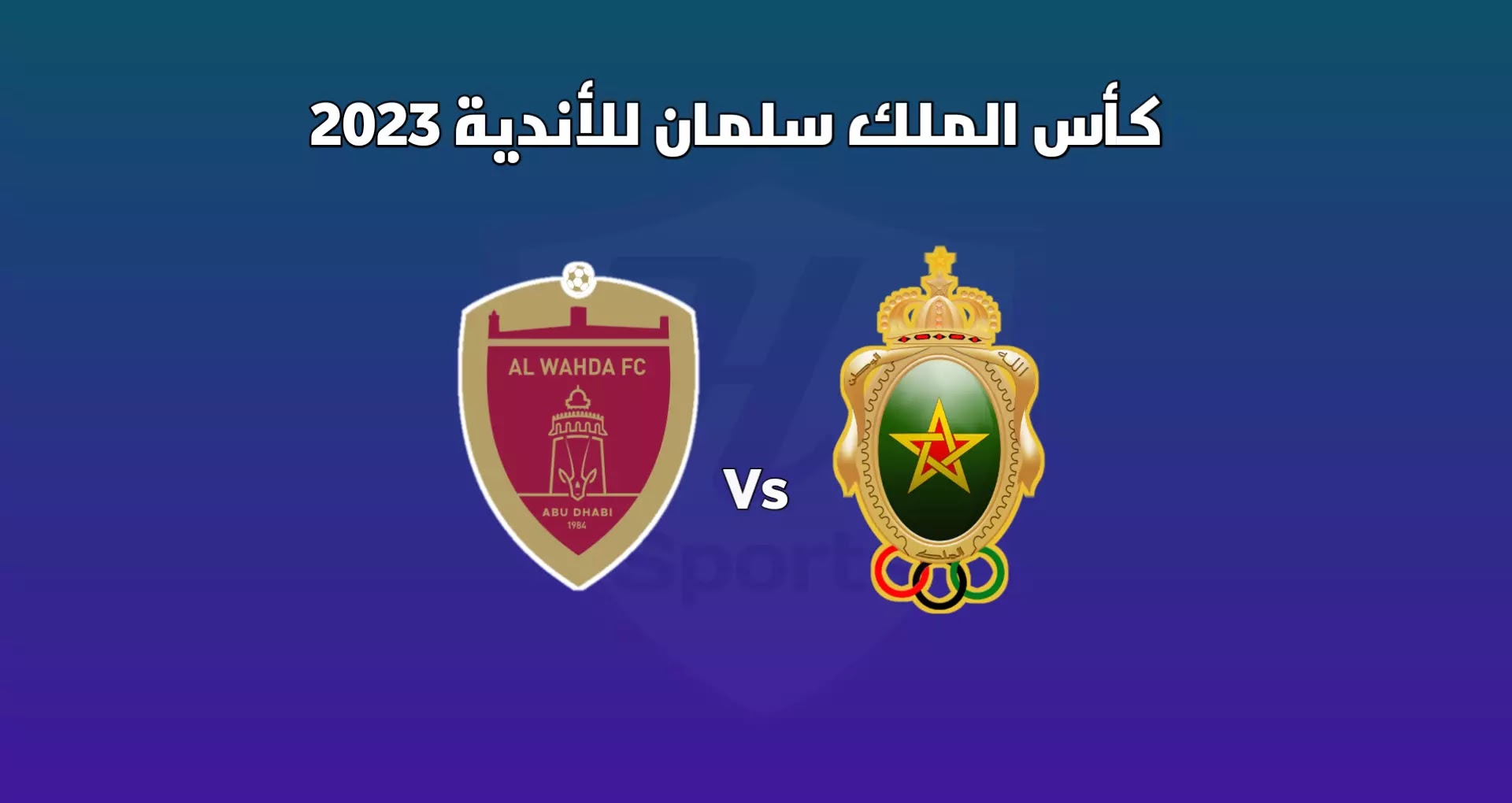 موعد مباراة الجيش الملكي والوحدة الإماراتي في البطولة العربية
