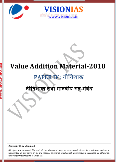 विज़न ई ए एस वैल्यू एडिशन मेटेरिअल पीडीऍफ़ पुस्तक  | Vision IAS Value Addition Material PDF Book in Hindi Free Download