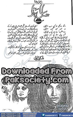 Piaal saaz by Aimal Raza pdf