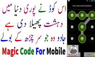 Magic Code For Android Phone 2018 urdu hindi