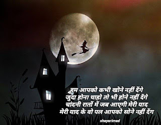 Top 50 romantic Good night shayari in hindi