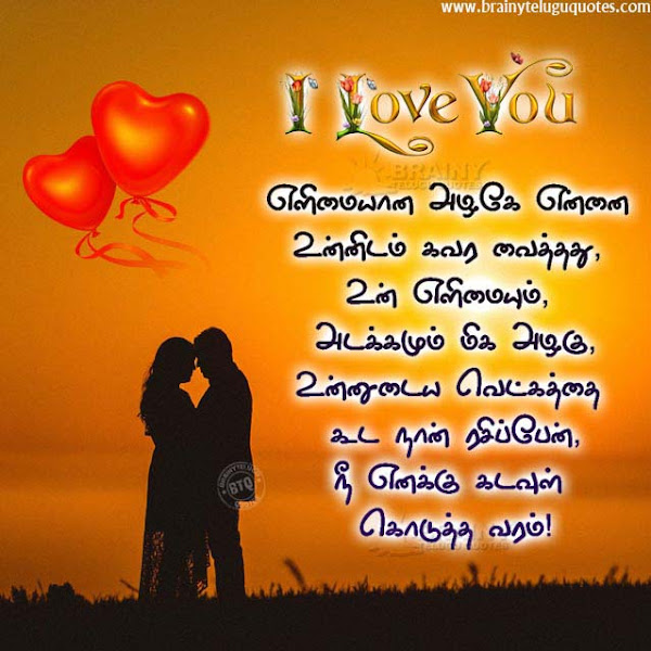love quotes in tamil,touching love quotes in tamil,whats app sharing tamil love messages,Here is a Tamil Cute Love Stories Quotes Messages,Whatsapp Tamil Nice Love Poems Online,Most Popular Tamil Language Quotes Messages, Top 10 Tamil Love Quotes for New Lovers,Cute Love Photos and Tamil Kadhal Kavithai Images,Tamil Movies Love Quotes and images,Tamil Best Love Dialogues and Quotations Lines,Tamil Love Quotations, Tamil Kadhal Kavithai,sad kadhal kavithai Top Tamil Love Quotations and NIce Messages with Lovers Images