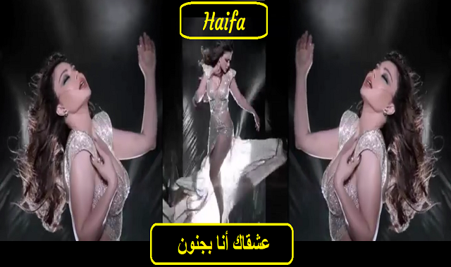 هيفاء وهبى كليب عشقاك انا بجنون Haifa Wehbe | Videos, I love you madly