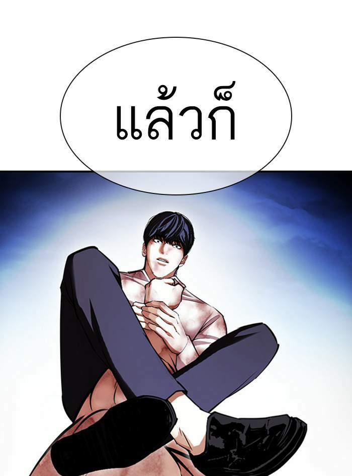 Lookism ตอนที่ 410