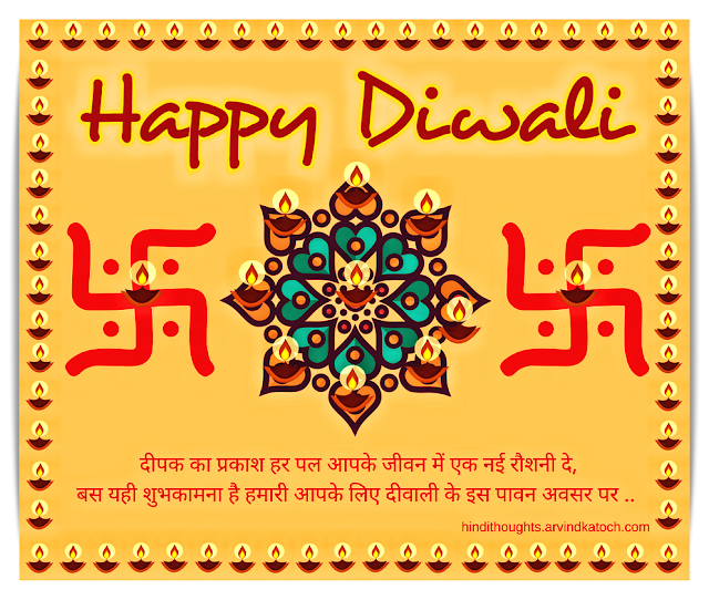 Happy, Diwali, Hindi Card, दीपक, प्रकाश, पल, जीवन,