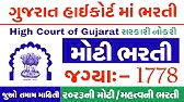 High Court Of Gujarat Recruitment 2023 For Belief | Driver | Stenographer | Assistant