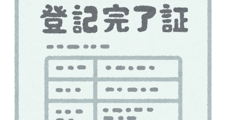 登記完了証のイラスト かわいいフリー素材集 いらすとや 登記完了証のイラスト かわいいフリー素材集 いらすとや