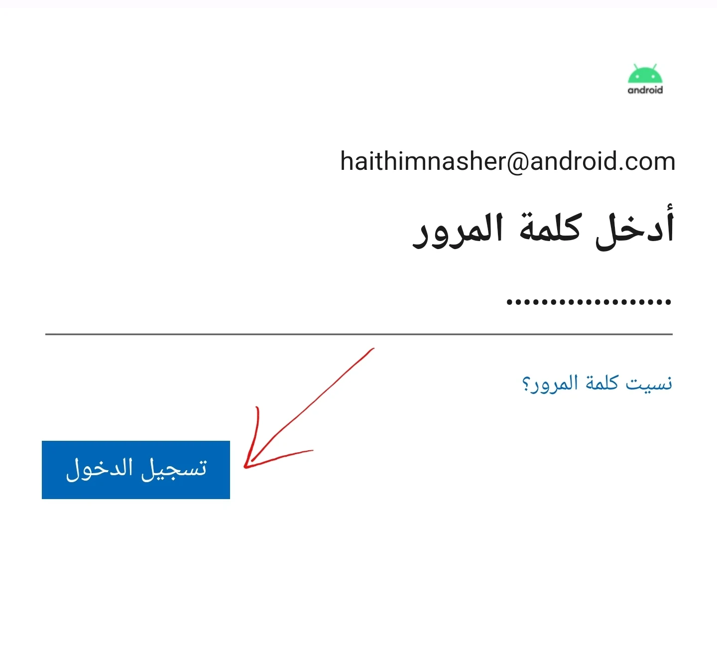 تسجيل الدخول android