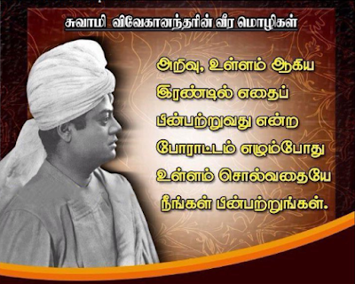 swami vivekananda life quotes in tamil