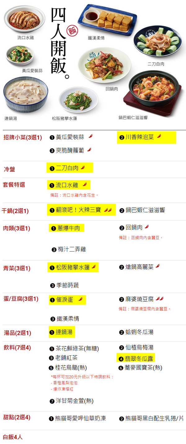 開飯川食堂｜四川料理