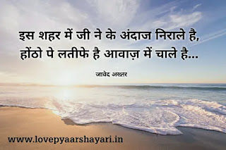 Shayari by javed akhtar sir in Hindi