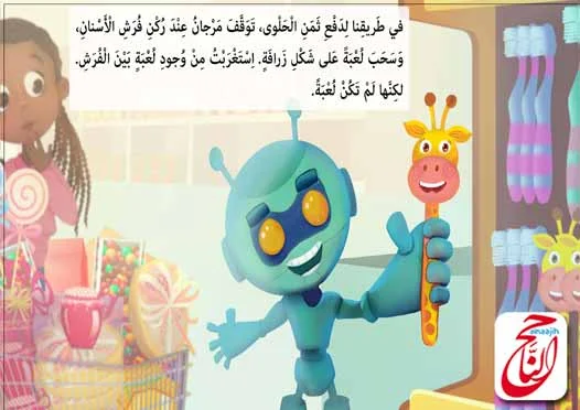 قصص مصورة للاطفال عمر 3 سنوات pdf من قصة مرجان وتنظيف الأسنان القصه مكتوبة ومصورة و pdf