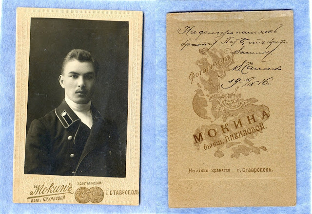 Н. Мокин, бывш. Пахаловой, Ставрополь, автограф 5-02-1916, лит. И. Гек, Москва / Тип бланка III