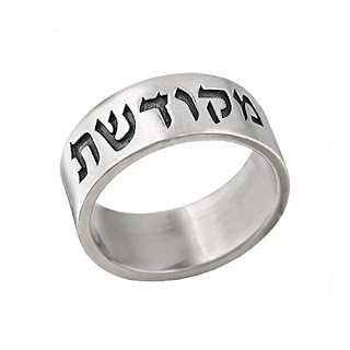 Judaic Engagement Ring