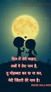 50+Best Love Shayari In Hindi | लव शायरी हिंदी में