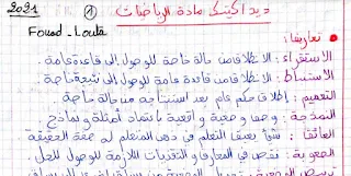 ديداكتيك الرياضيات و اللغة العربية و الفرنسية و العلوم التعليم الابتدائي