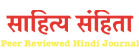 Sahitya Samhita - Hindi Peer Review Journal