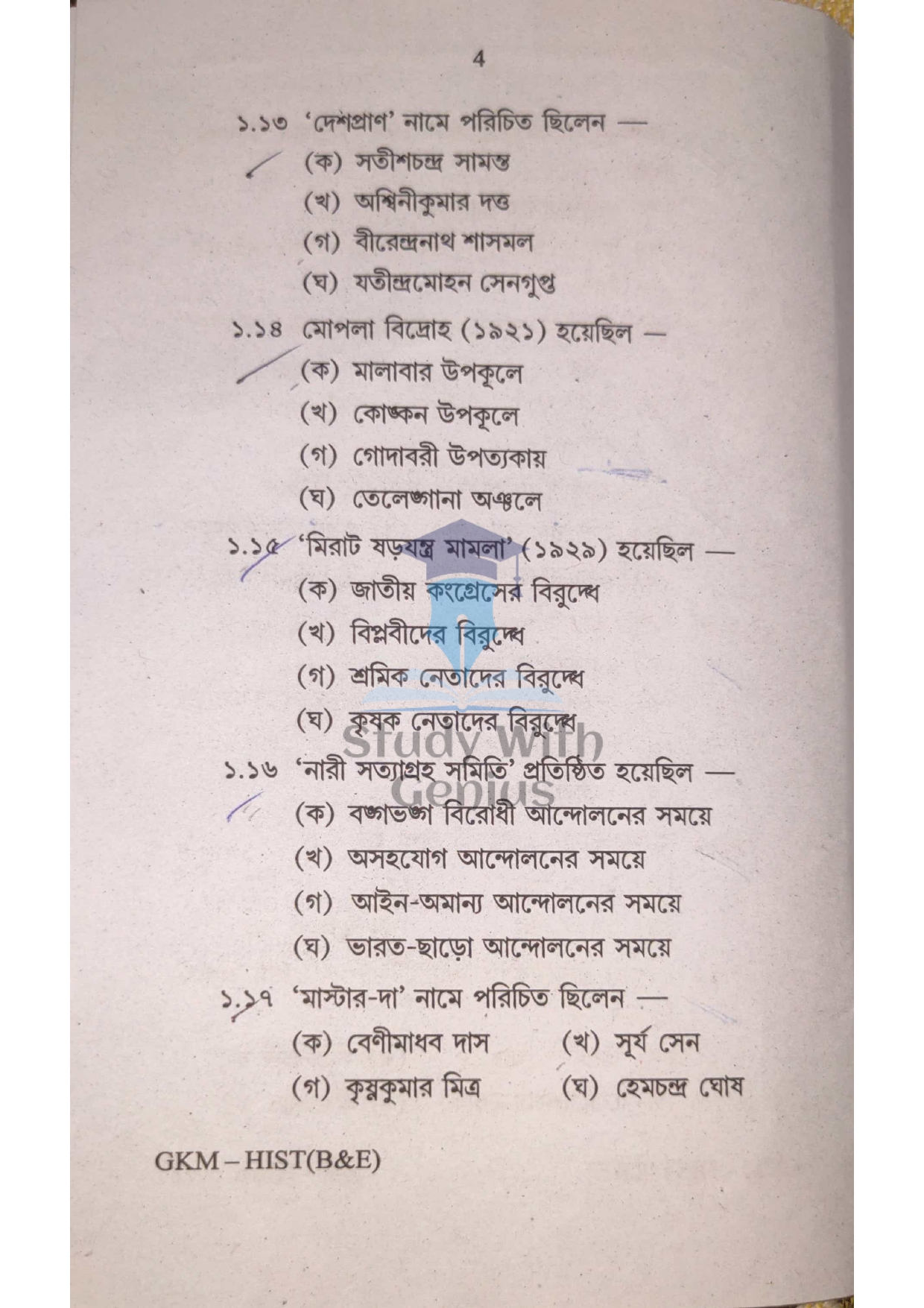 WBBSE Madhyamika History Subject Question Papers Bengali Medium 2020