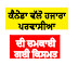 ਕੈਨੇਡਾ ਨੇ ਹਜਾਰਾ ਪਰਵਾਸੀਆ ਦੀ ਚਮਕਾਈ ਕਿਸਮ, ਤਾਜਾ ਪ੍ਰੋਵਿੰਸ਼ੀਅਲ ਨਾਮਜ਼ਦ ਪ੍ਰੋਗਰਾਮ (PNP) ਡਰਾਅ