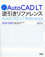 速攻解決AutoCAD LT逆引きリファレンス―2010/2009/2008/2007/2006/2005/2004/2002対応