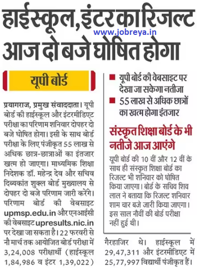 upmsp up board result 2024 in hindi will be released at 2 pm on upresults.nic.in notification pdf download latest news update