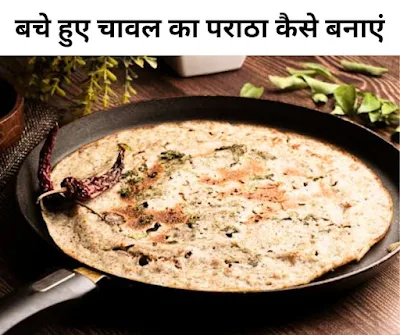 Basi Chawal Recipe