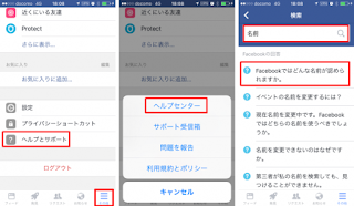 facebook 名前 ニックネーム