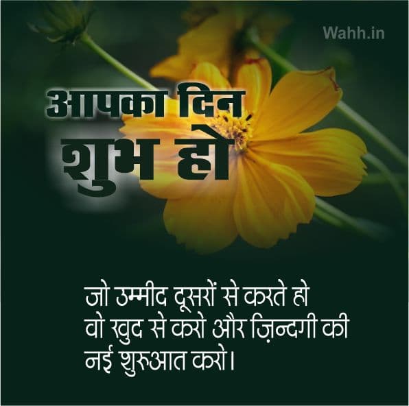 Life Good Morning Motivational Quotes In Hindi