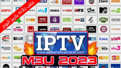 تحميل ملفات قنوات IPTV M3U 2023 متجددة يوميا