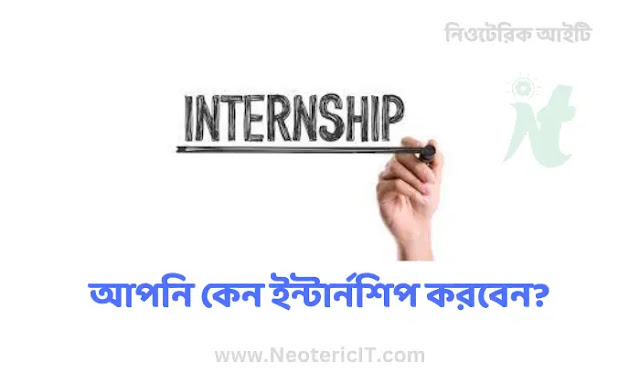 Why do you do internships - Why do you do internships - NeotericIT.com