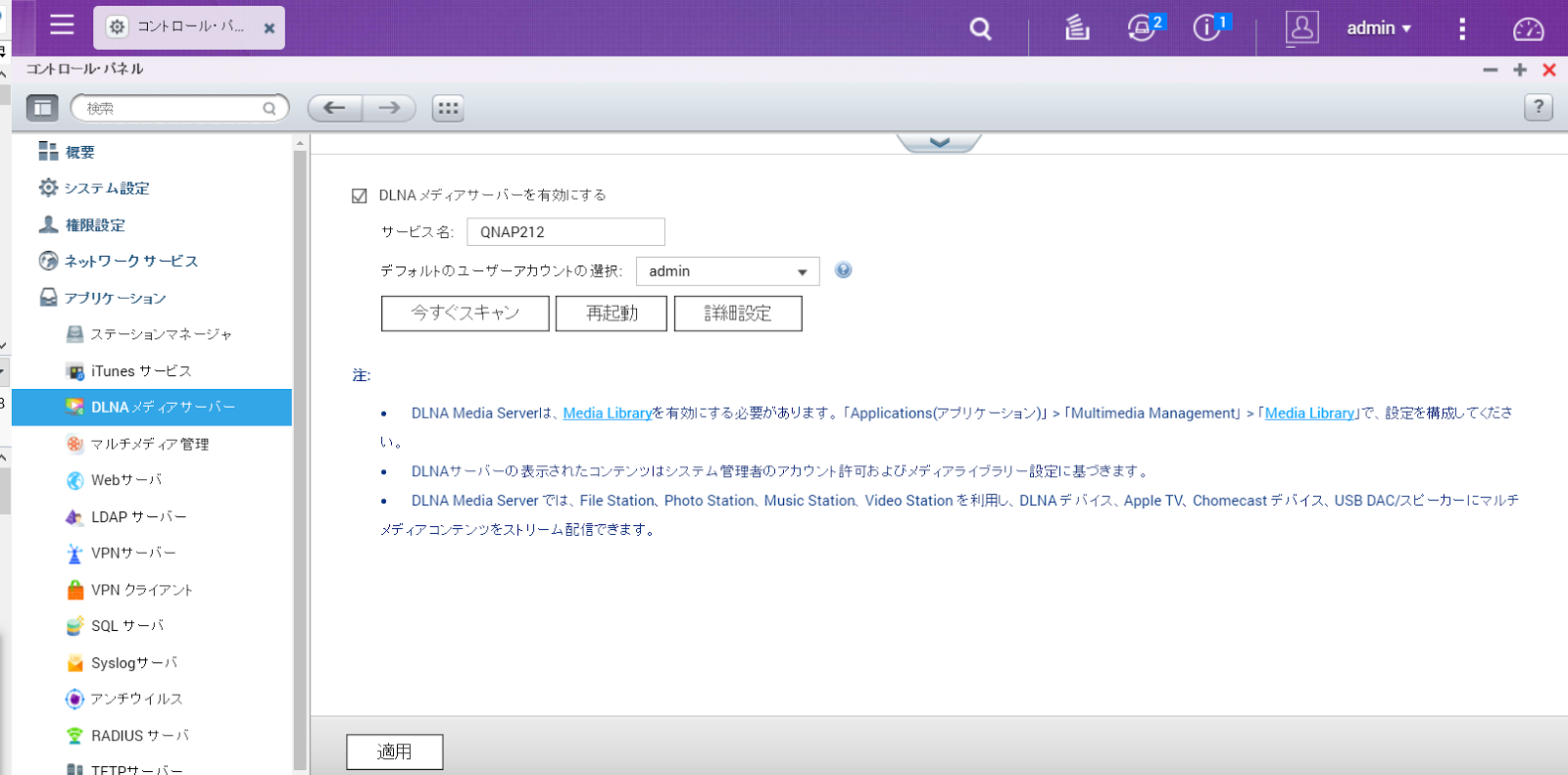 小林家内業 Kobayashi Home Office Blog Qnap Turbo Nas Ts 212pのdlna機能を使ってfoobar2000 Android で音楽を再生