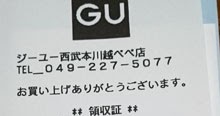 Gu ジーユー 西部本川越ペペ店 18 10 21 カウトコ 価格情報サイト