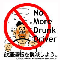 日本酒類之警語標示