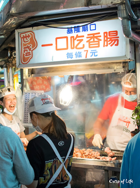 [TAIPEI 台北] Day 5: Keelung Miaokou night market 第五天:基隆庙口夜市