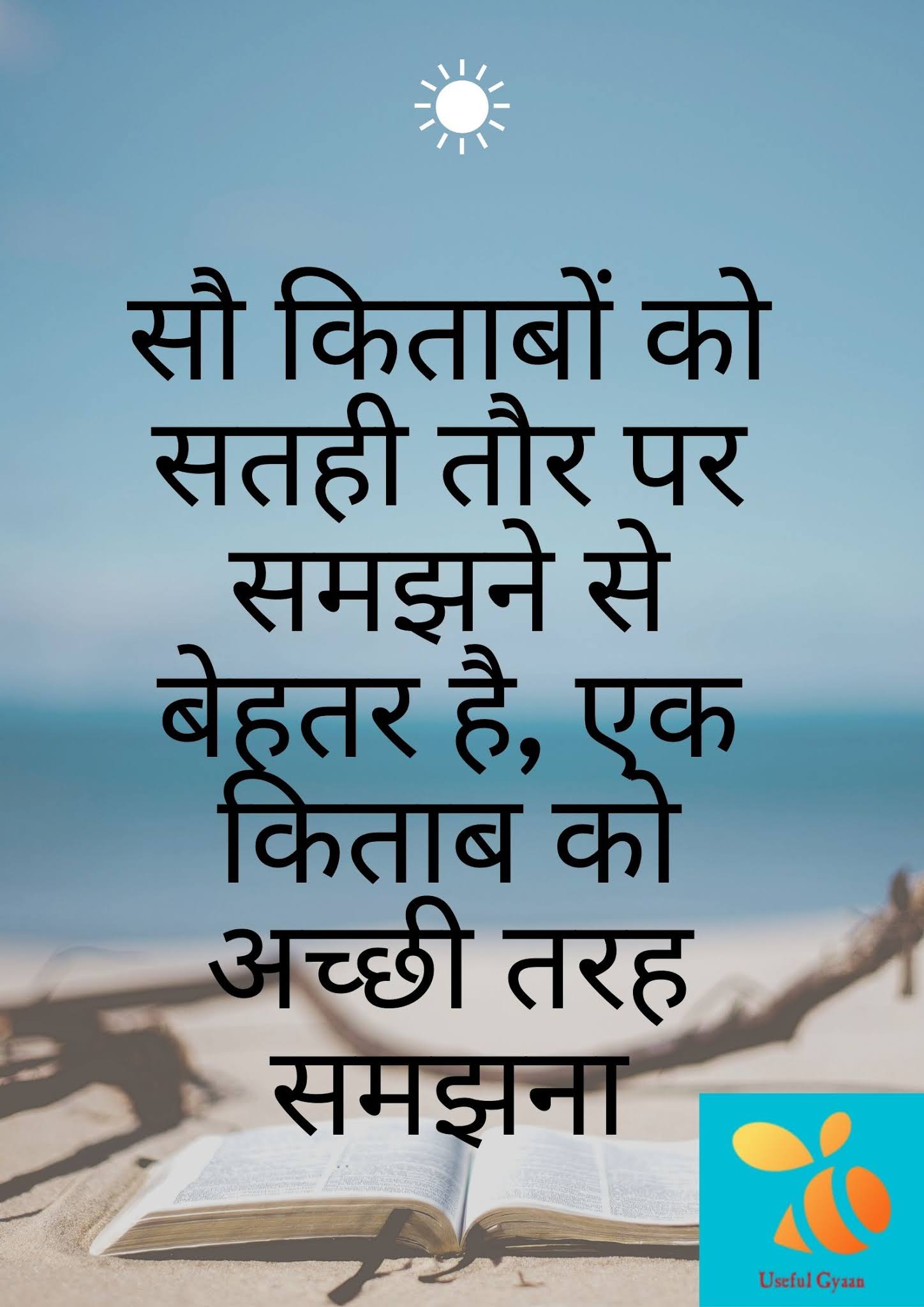 किताबों पर सुविचार | quotes on books in hindi