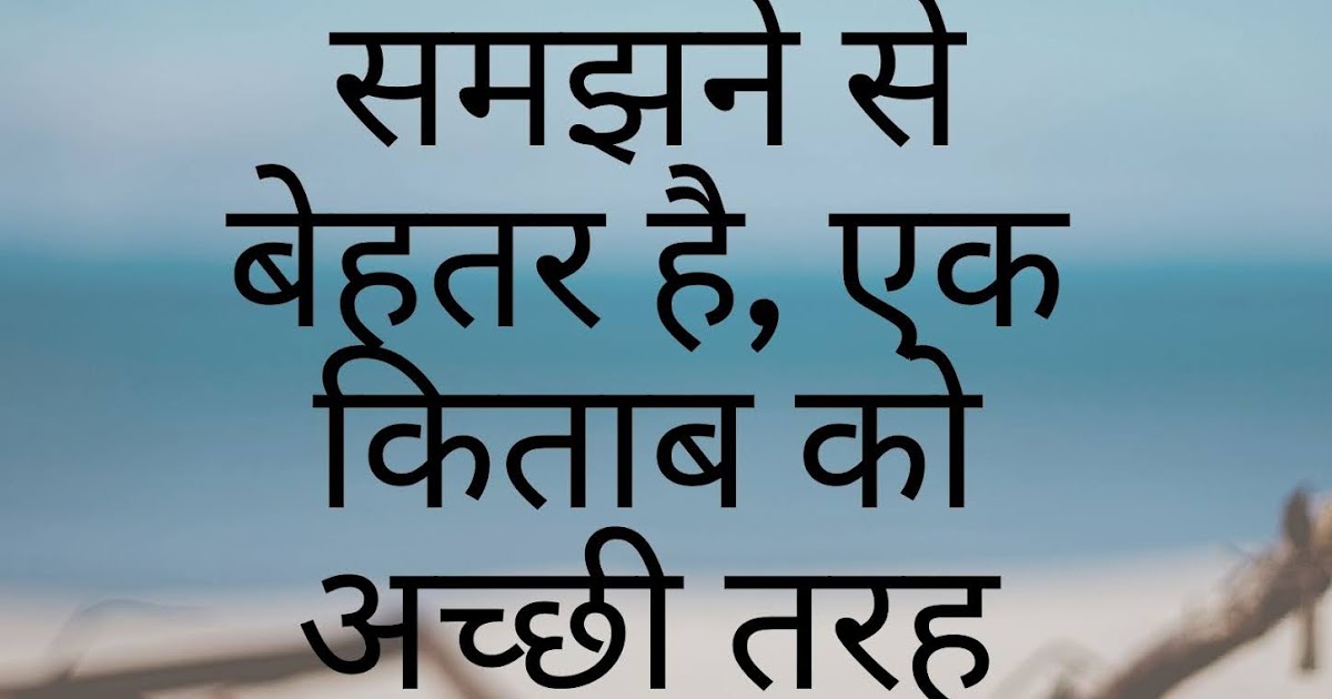 किताबों पर सुविचार | quotes on books in hindi