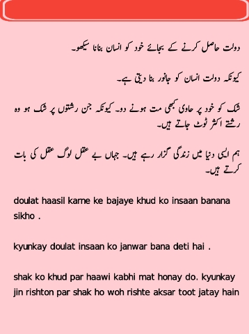 amazing quotes in urdu text